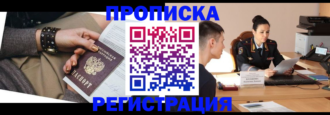 прописка гарантия в Палласовке