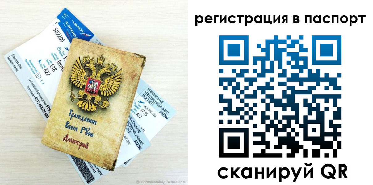 прописка для работы в Палласовке