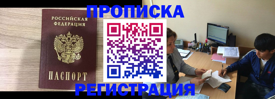 прописка для военкомата в Палласовке