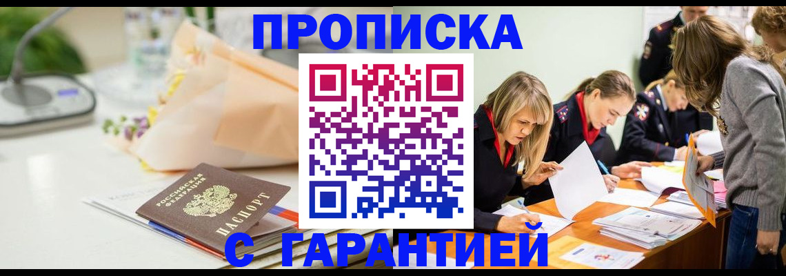 временная регистрация купить в Палласовке