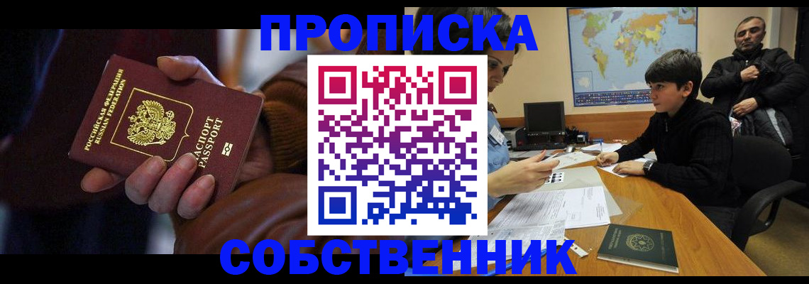 прописка регистрация в Палласовке