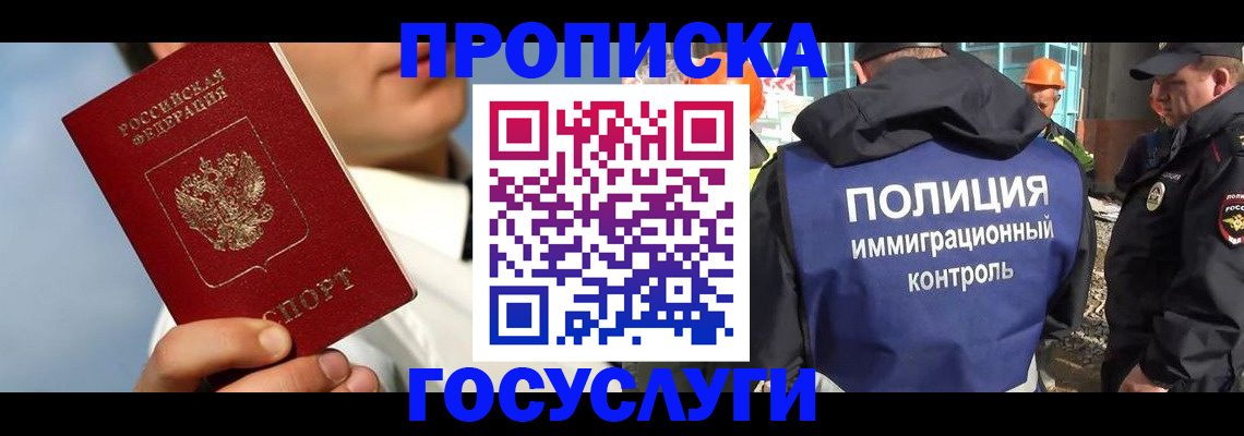 прописка в Палласовке