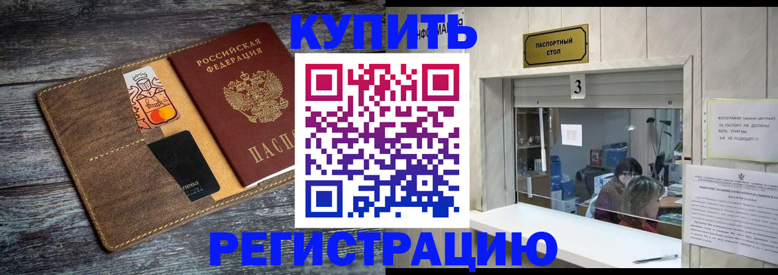 временная регистрация гарантия в Палласовке