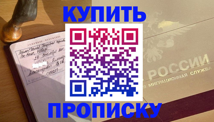 временная регистрация законно в Палласовке