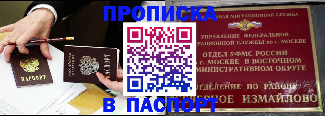 прописка 2025 в Палласовке
