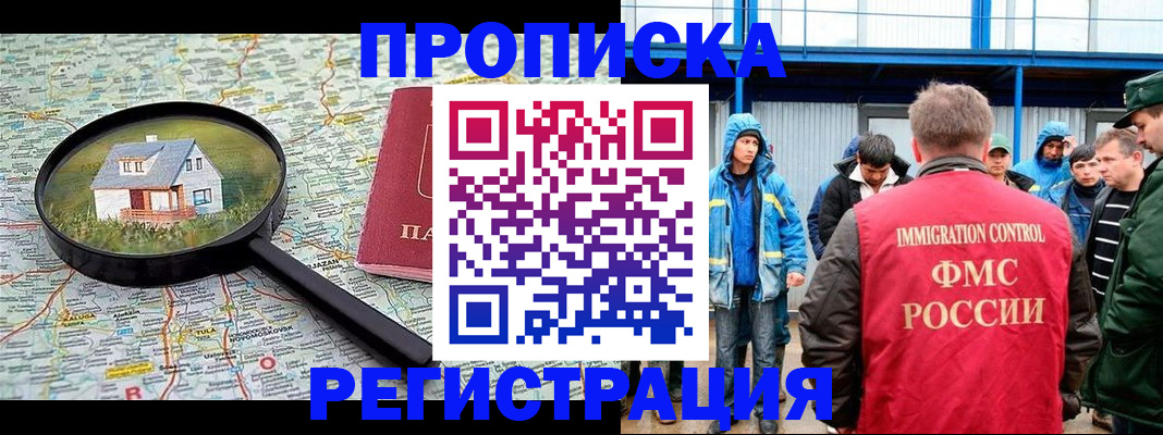 прописка в квартире в Палласовке