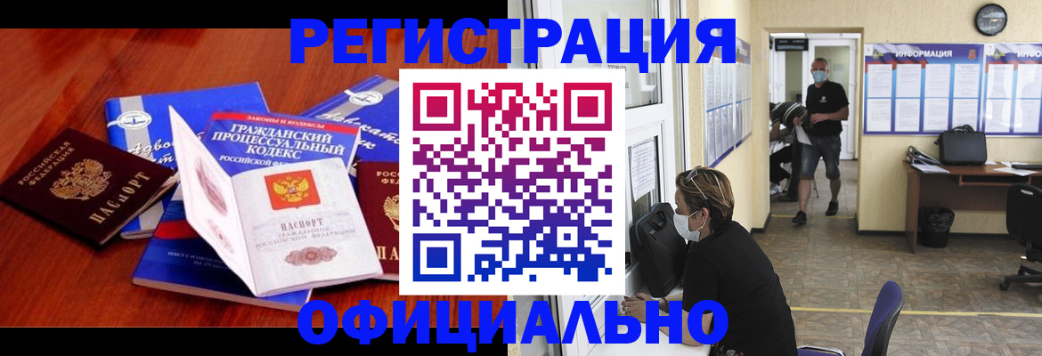 прописка штамп в Палласовке